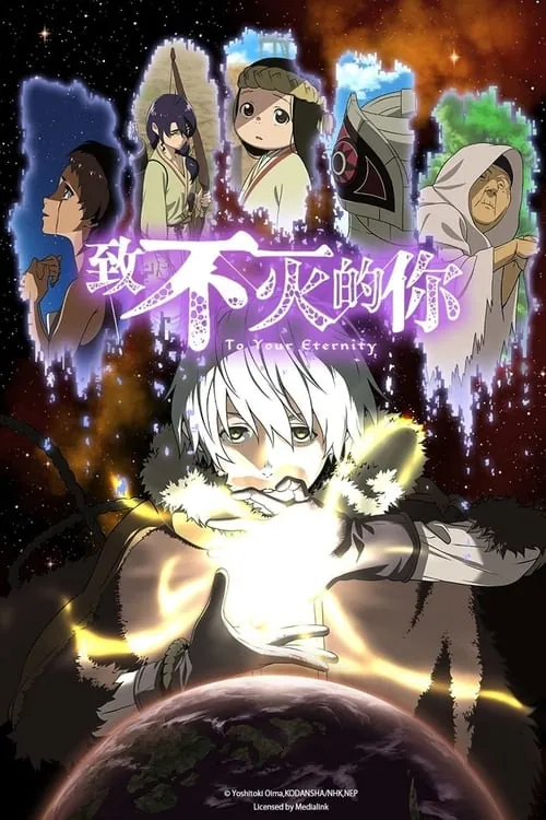 致不灭的你 综合资源