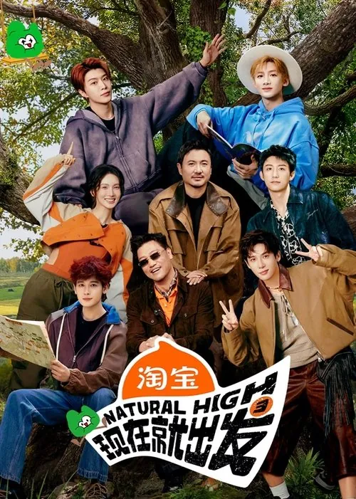 现在就出发（2023） 综合资源